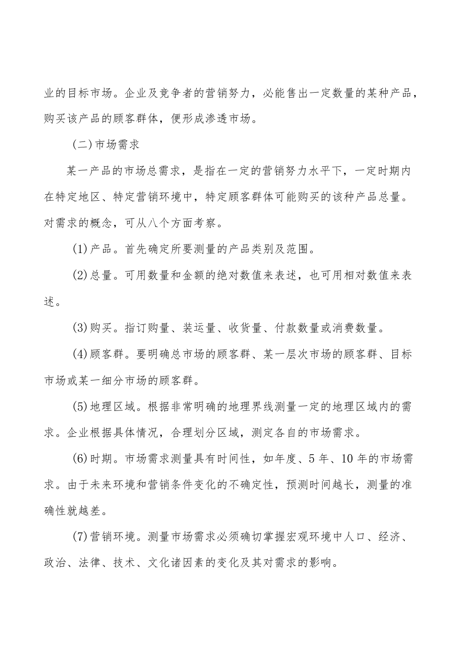 焙烤食品制造产业集群建设工程项目背景分析.docx_第2页