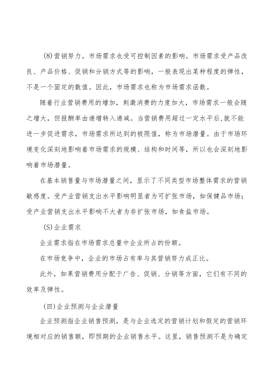 焙烤食品制造产业集群建设工程项目背景分析.docx_第3页