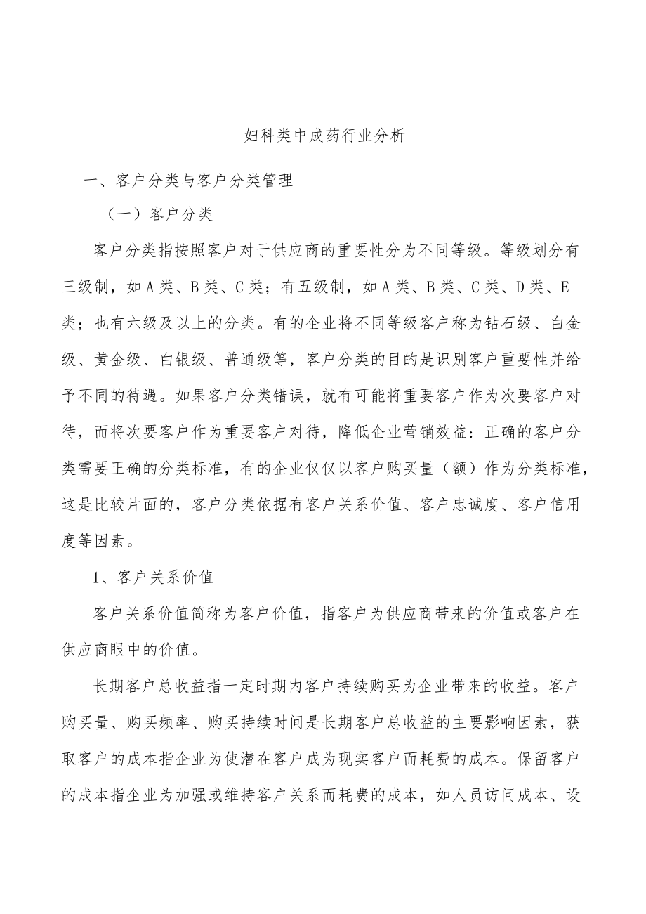 妇科类中成药行业分析.docx_第1页