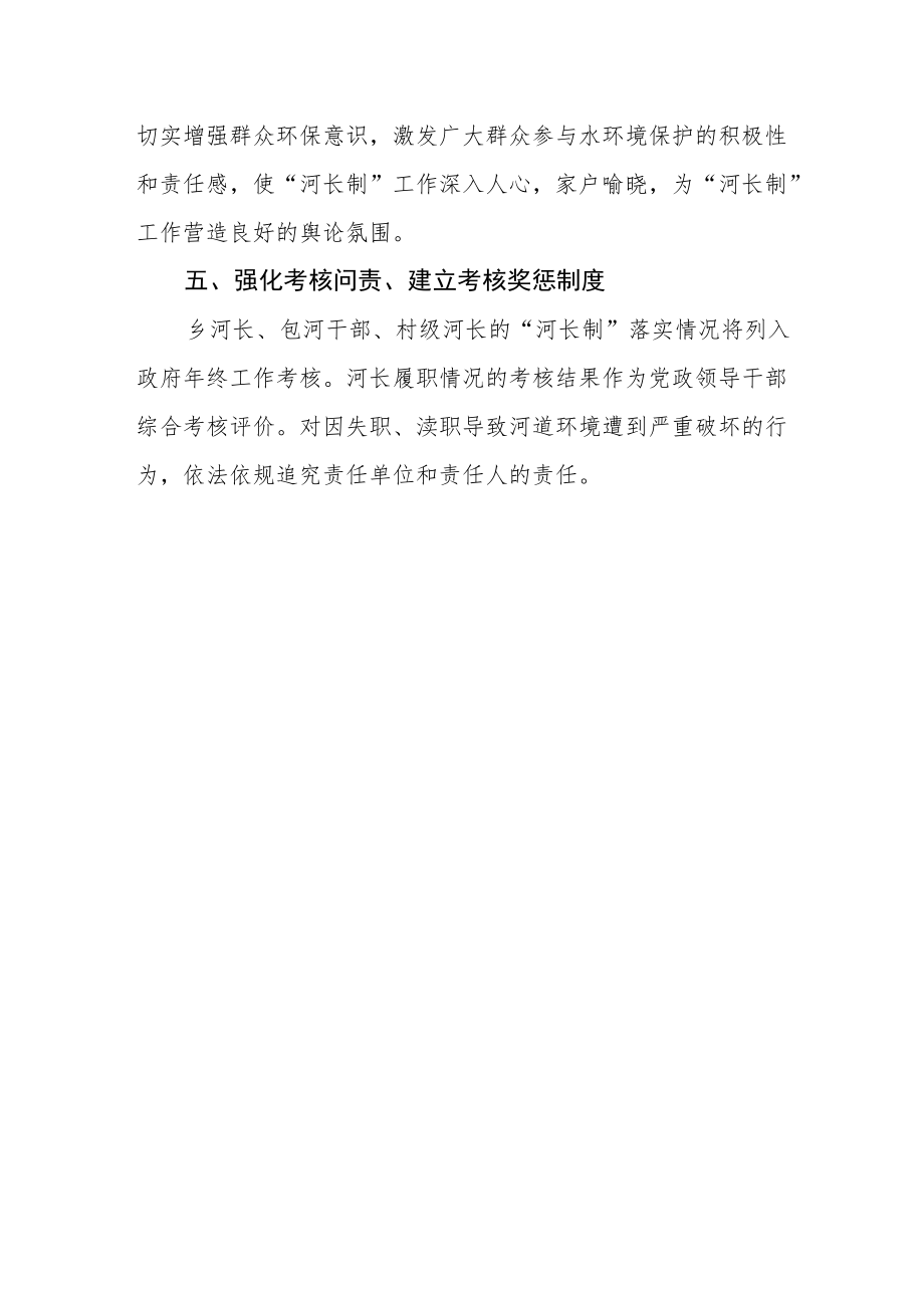 乡镇河长制工作制度.docx_第3页