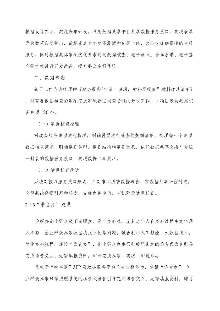 公共资源交易项目受理办事指南.docx_第3页