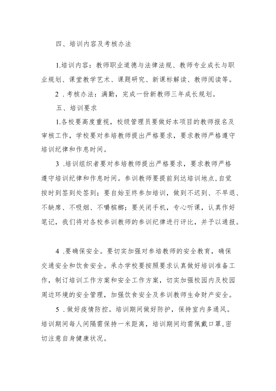 XX区2022年新进教师培训方案.docx_第2页