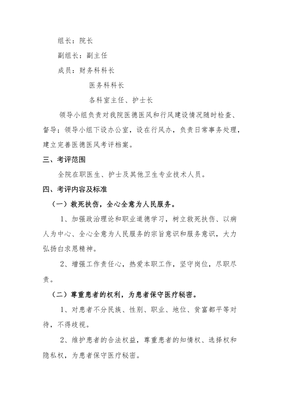 清廉医院创建资料汇编（医德医风考评方案）.docx_第2页