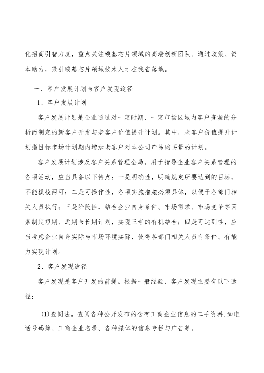 山西碳基芯片产业概况分析.docx_第3页