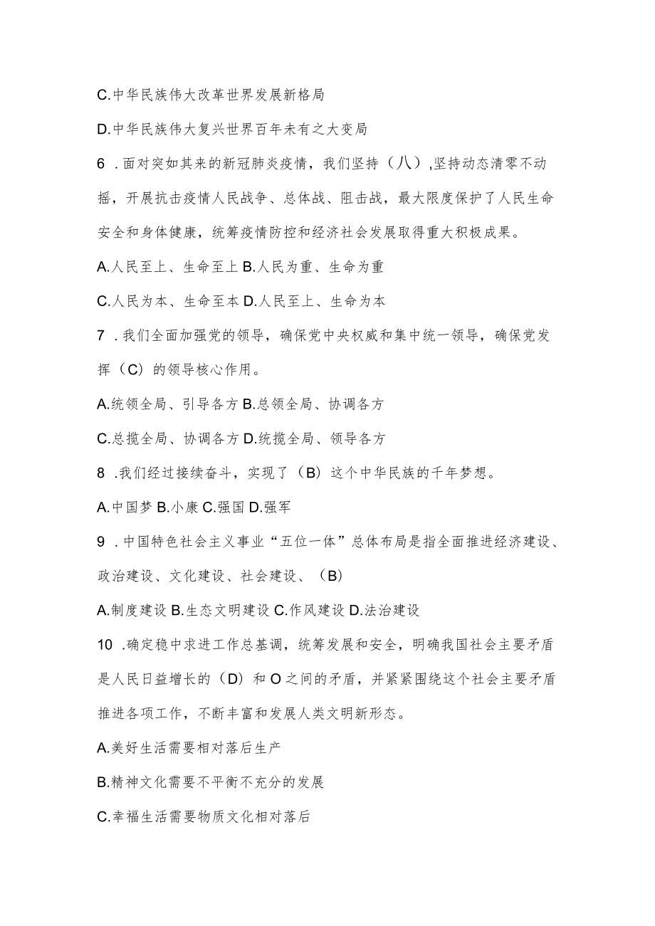 学习党的二十大精神网络知识竞赛题库（共290题）.docx_第2页