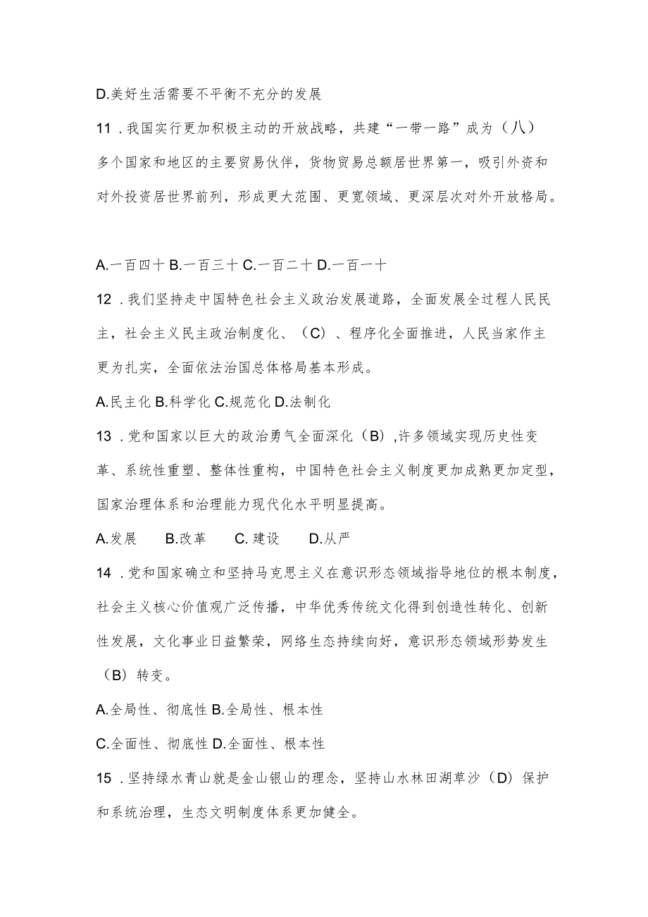 学习党的二十大精神网络知识竞赛题库（共290题）.docx_第3页