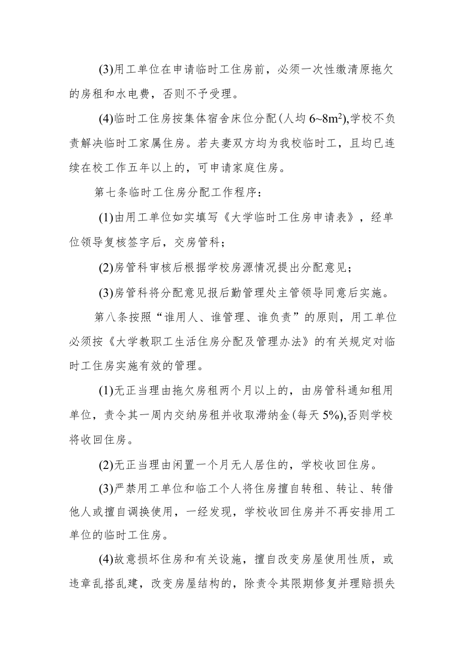 大学临时工住房分配及管理暂行规定.docx_第2页