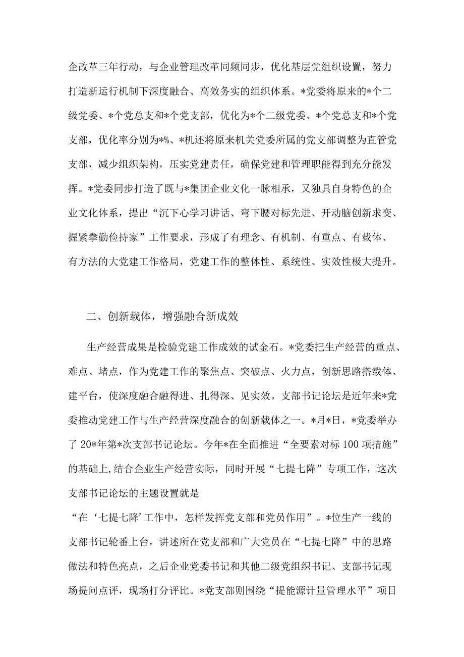 国企党建经验交流：坚持党建与生产经营双融合双提升.docx_第2页