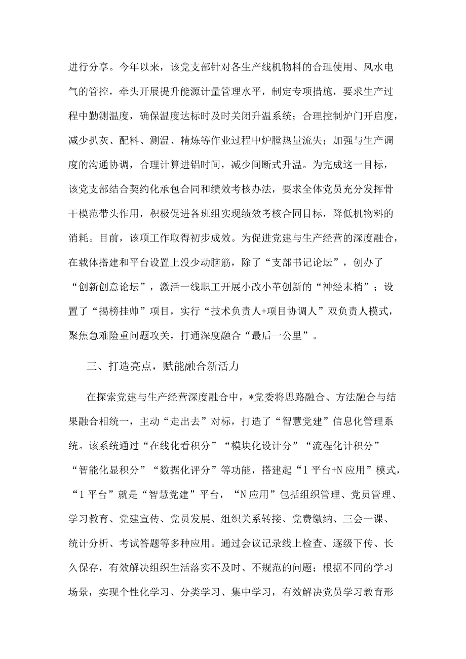 国企党建经验交流：坚持党建与生产经营双融合双提升.docx_第3页