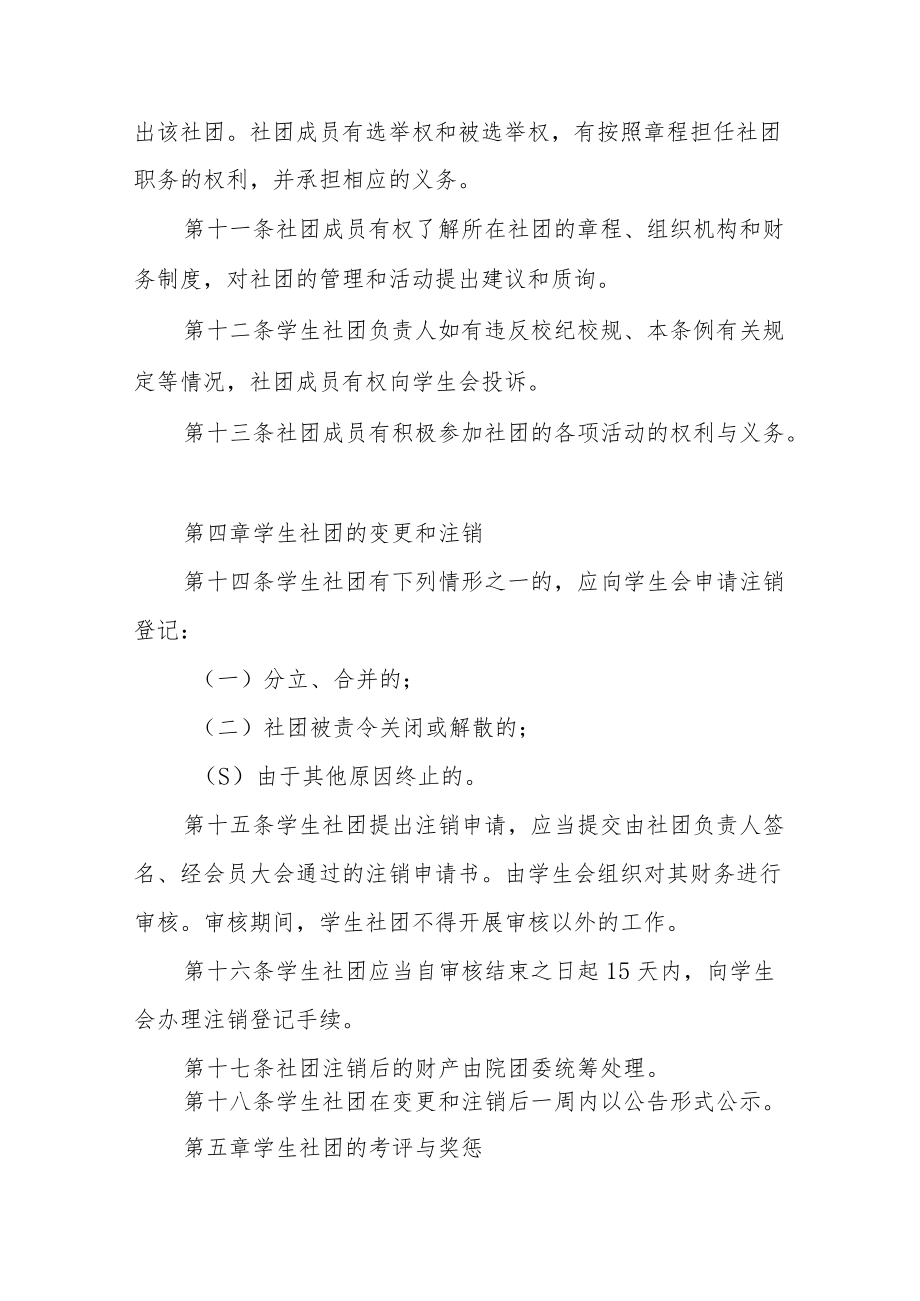 职业学院社团章程.docx_第3页