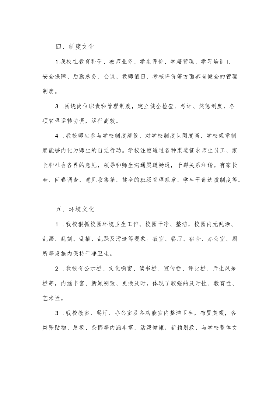 校园文化建设自查报告.docx_第2页