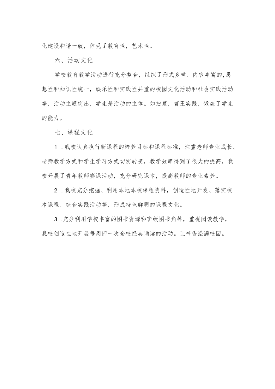 校园文化建设自查报告.docx_第3页