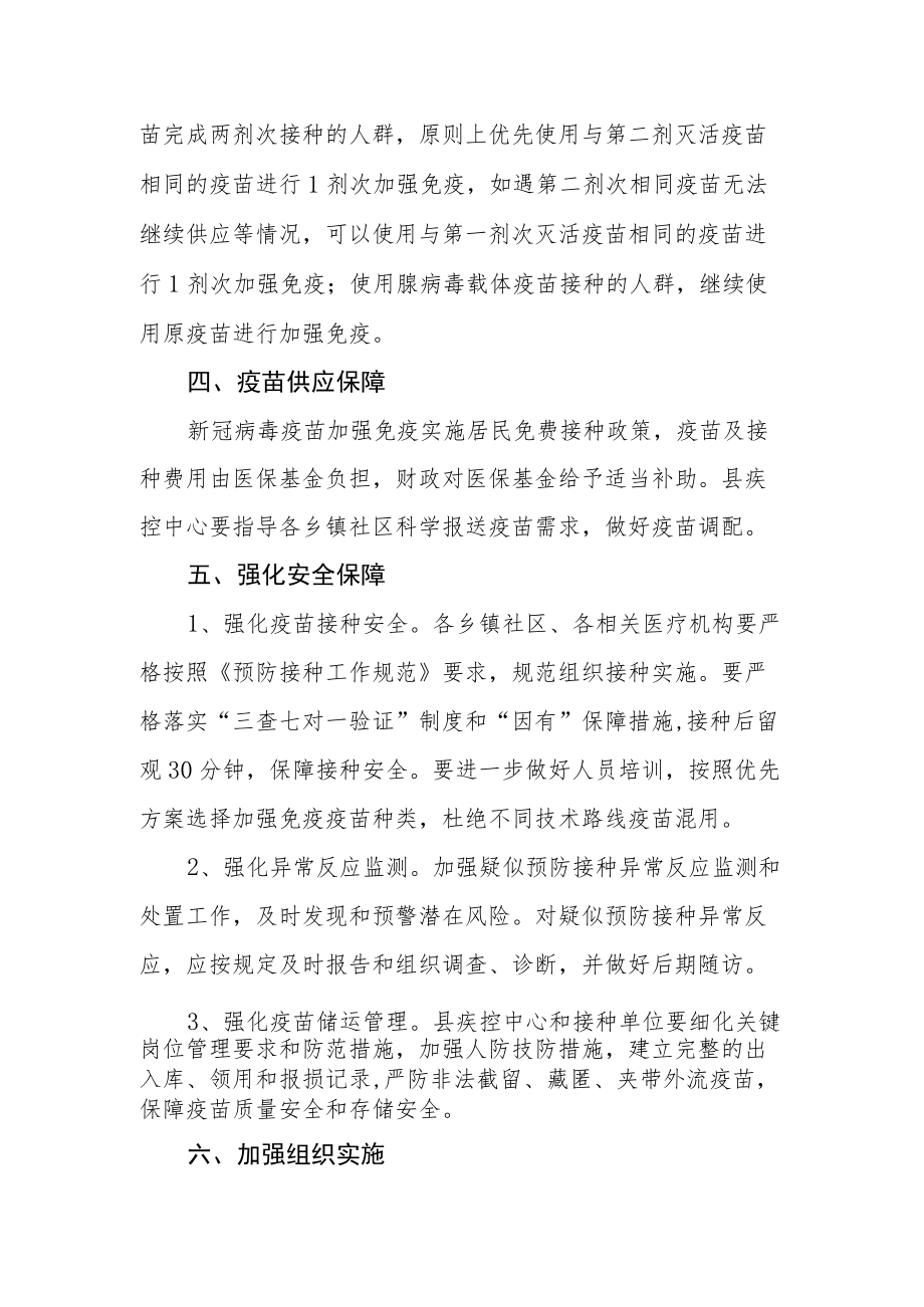 加强老年人新冠病毒疫苗接种工作方案.docx_第2页