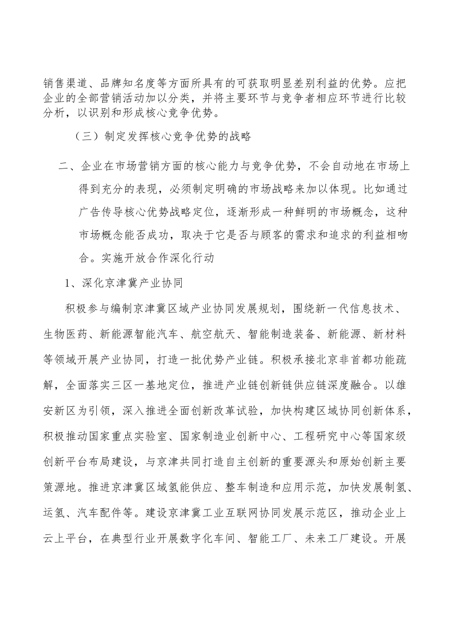 河北现代中药行业环境分析.docx_第2页