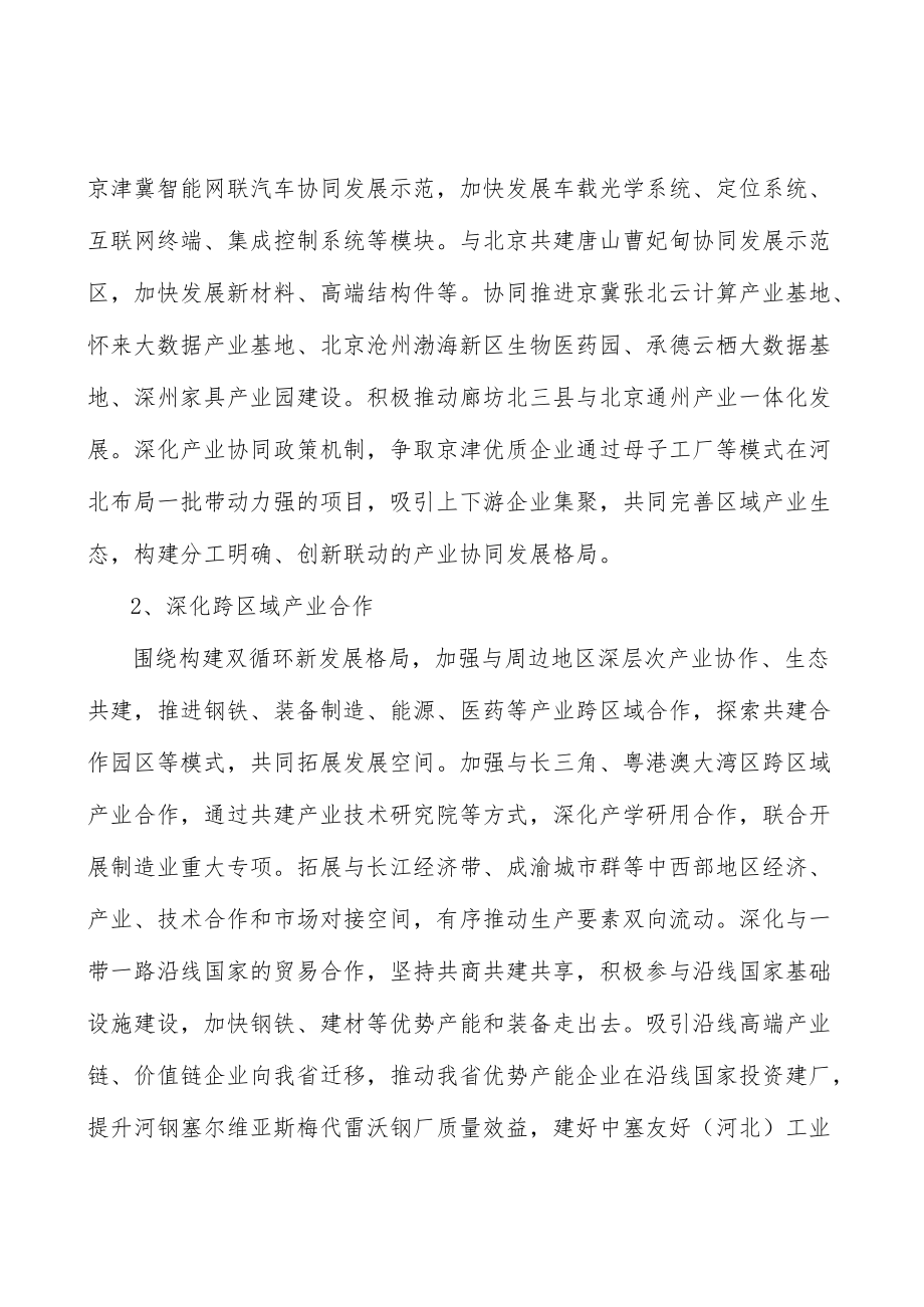 河北现代中药行业环境分析.docx_第3页