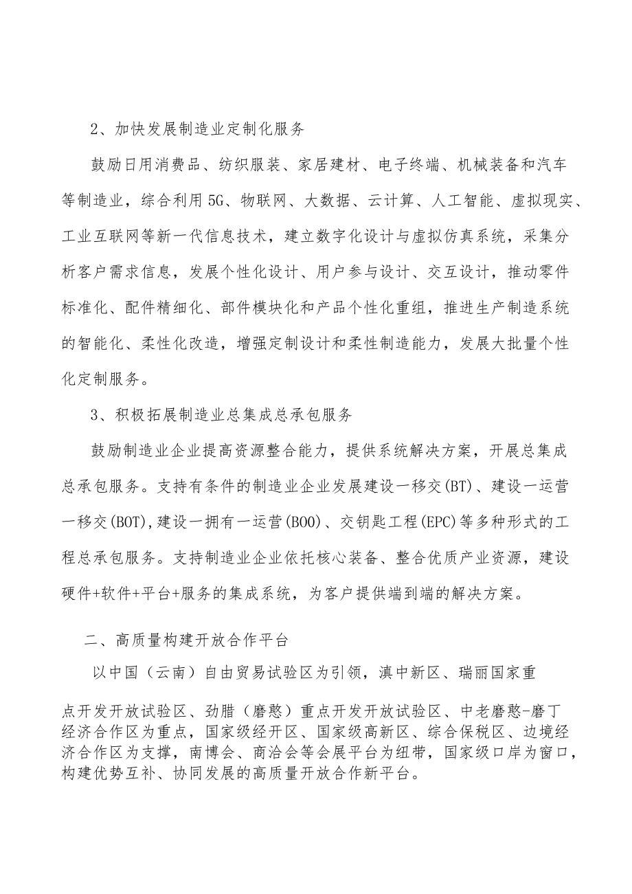 深入推进制造业服务型制造行动计划.docx_第2页