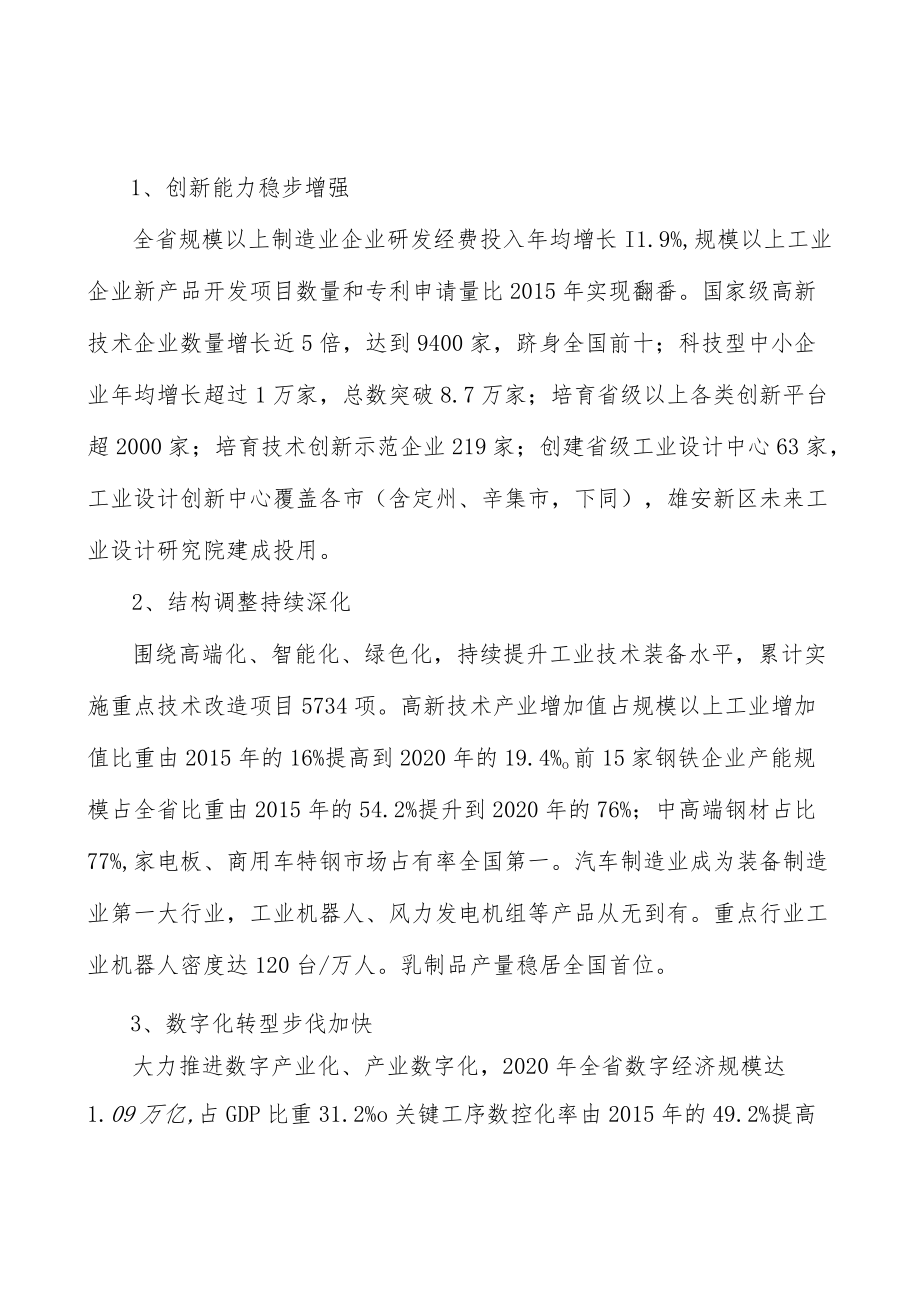 河北特种交通应急保障技术装备行业发展基础分析.docx_第3页