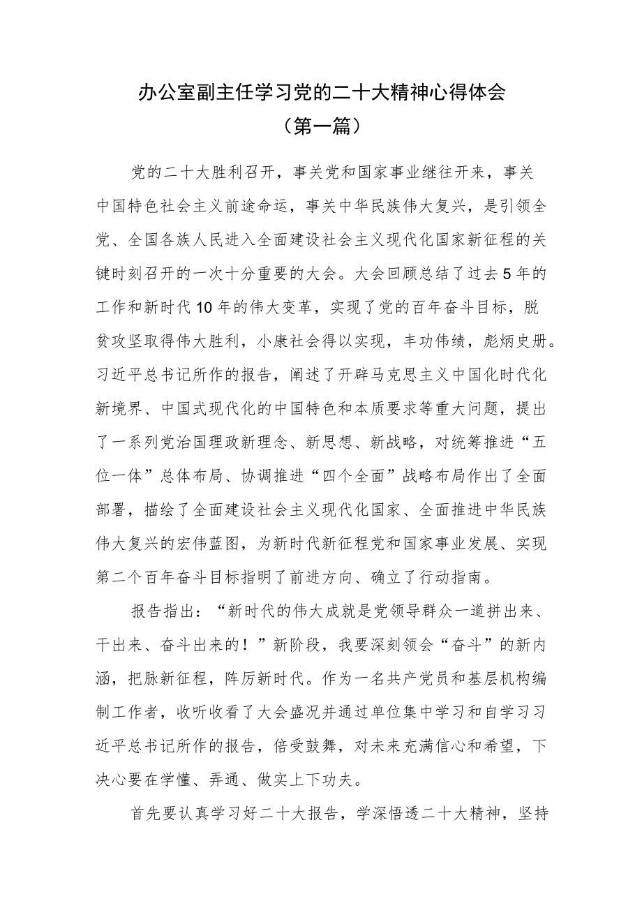 （7篇）学习党的二十大精神心得体会汇总.docx_第1页