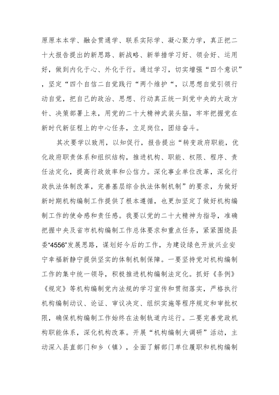 （7篇）学习党的二十大精神心得体会汇总.docx_第2页