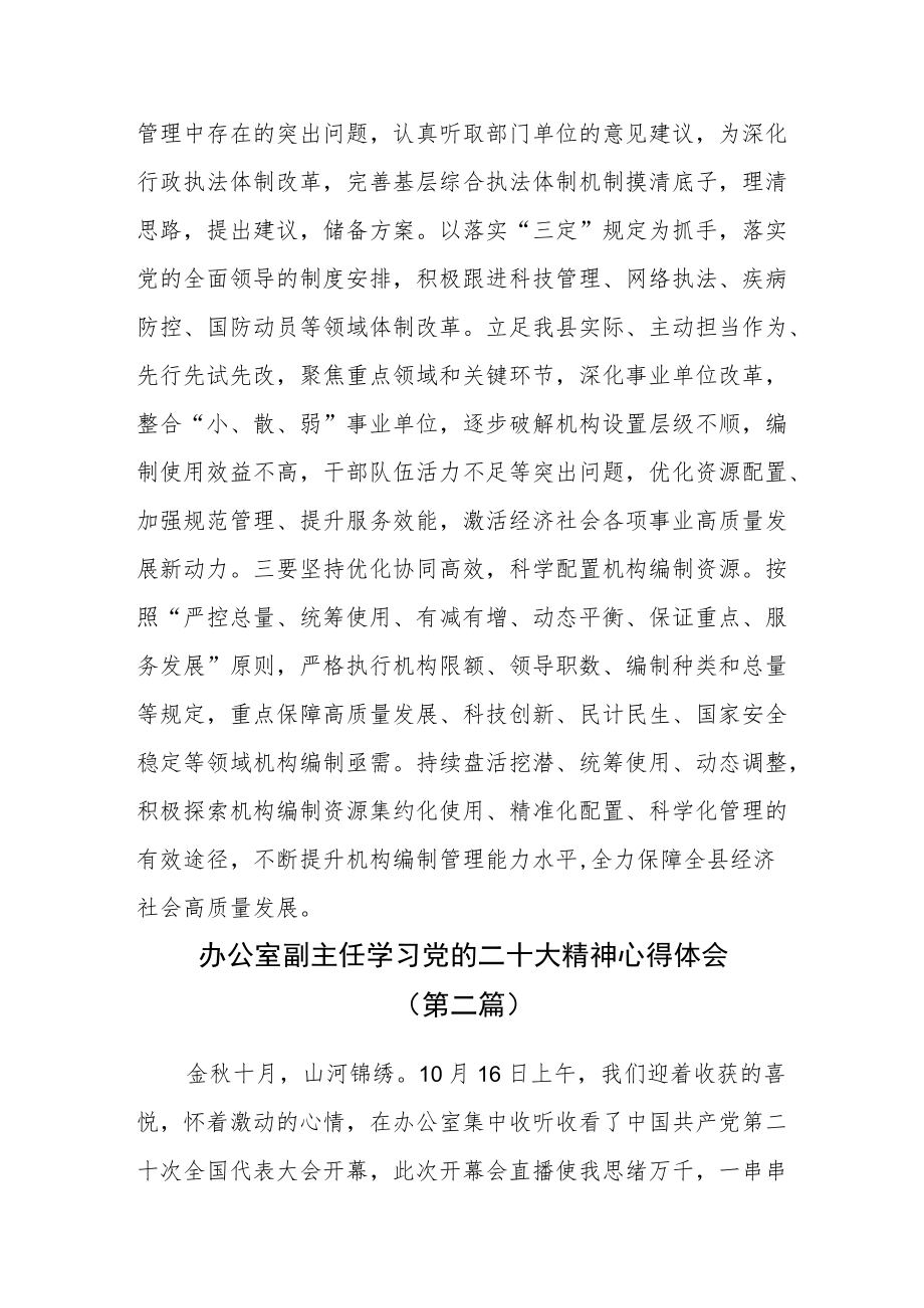 （7篇）学习党的二十大精神心得体会汇总.docx_第3页