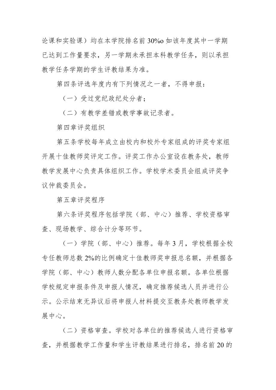 大学本科课堂教学十佳教师评选办法.docx_第2页