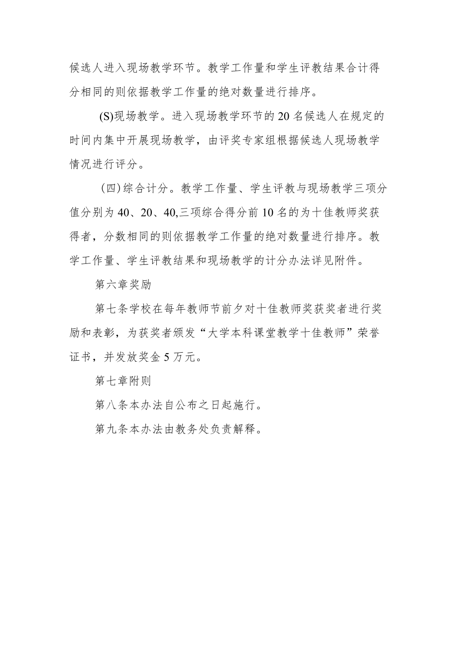 大学本科课堂教学十佳教师评选办法.docx_第3页