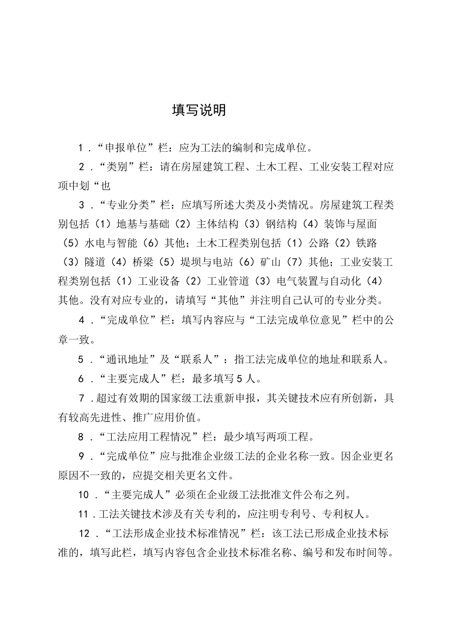 四川省工程建设工法申报书（2022年度）、示范文本.docx_第3页