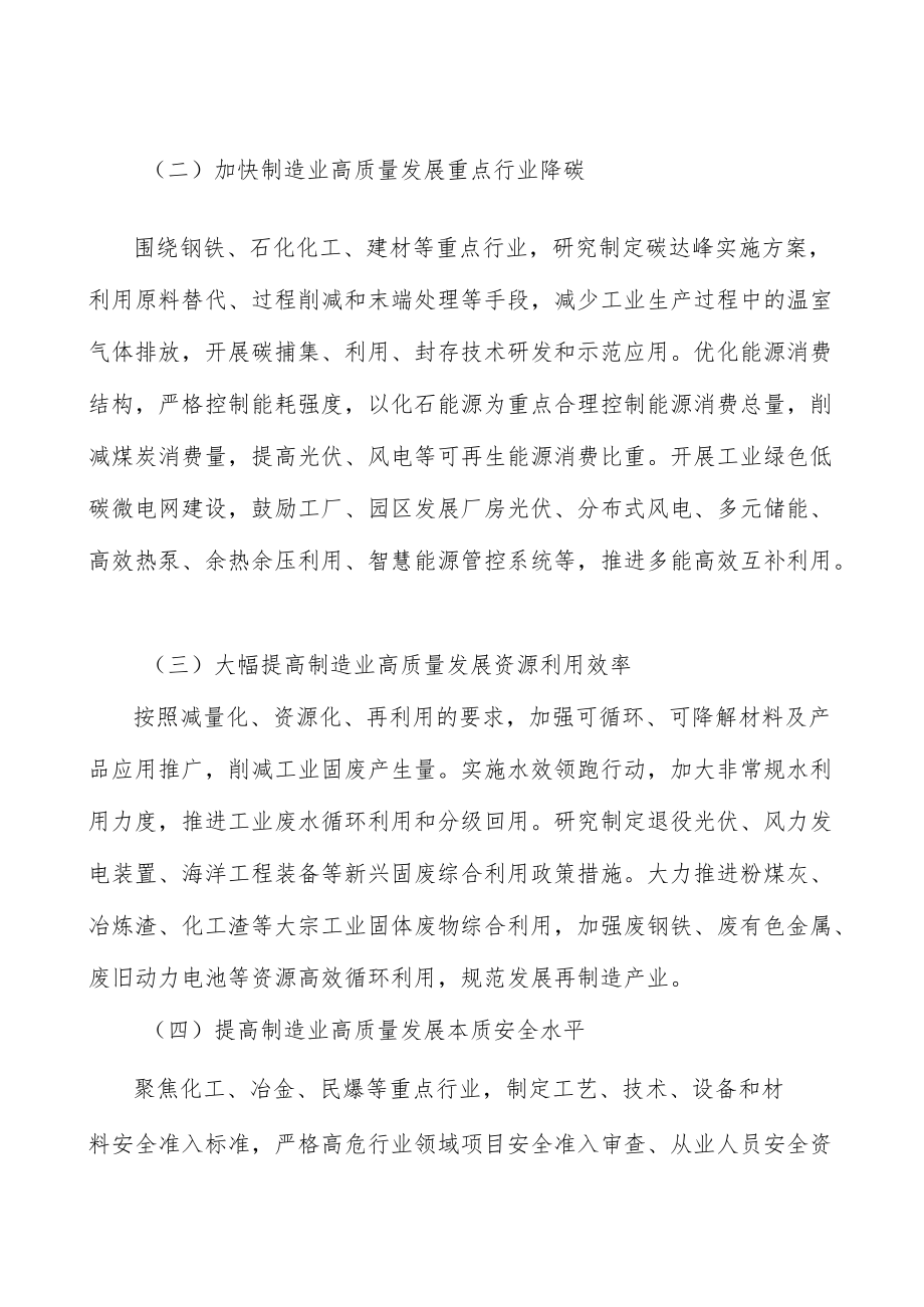 路面机械高质量发展实施方案.docx_第2页