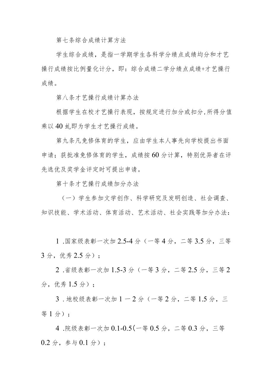 学院学生综合成绩测评办法.docx_第2页