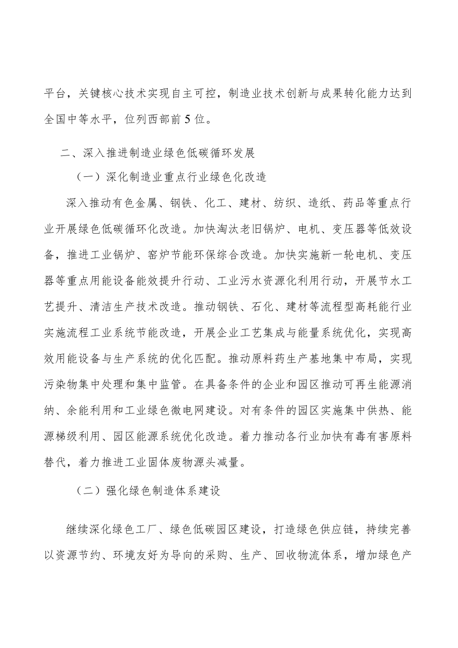 深入推进制造业基础再造行动计划.docx_第2页