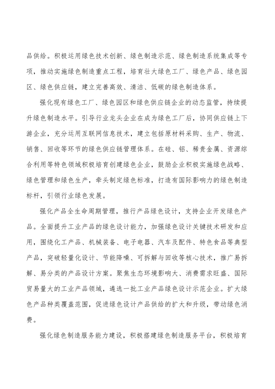 深入推进制造业基础再造行动计划.docx_第3页