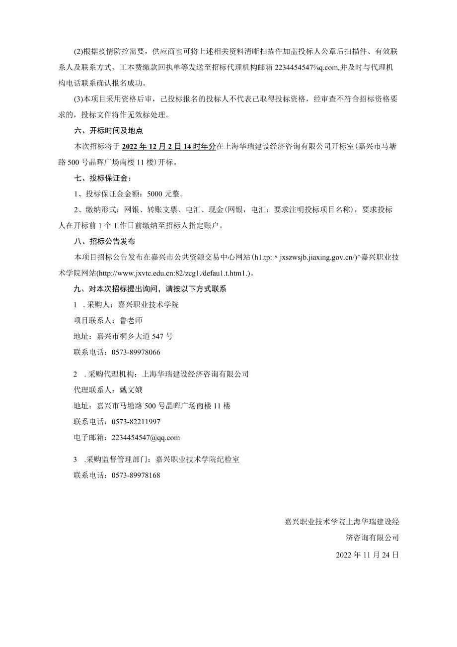 嘉兴市图书馆气体自动灭火系统设备采购安装项目.docx_第2页