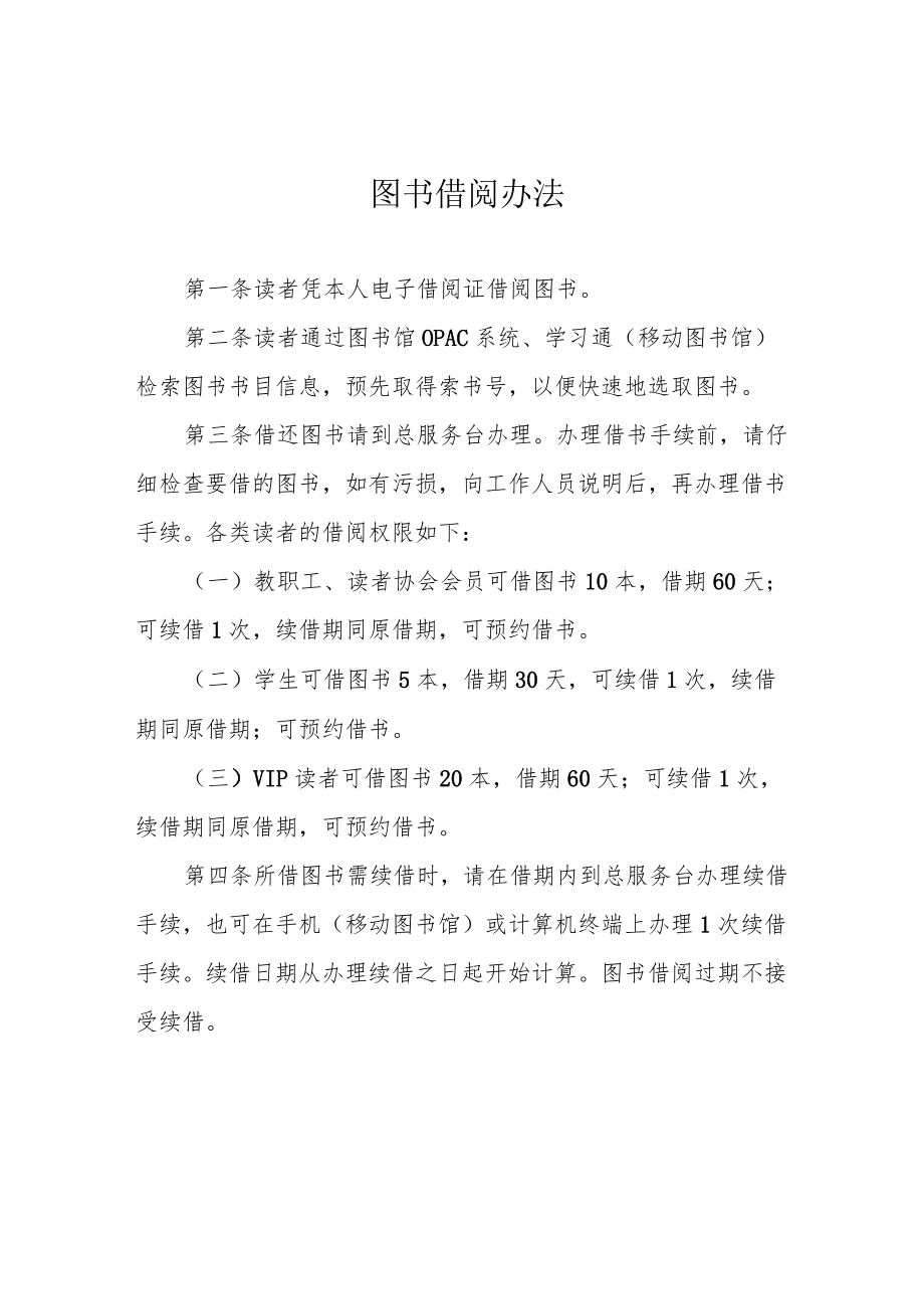 图书借阅办法.docx_第1页