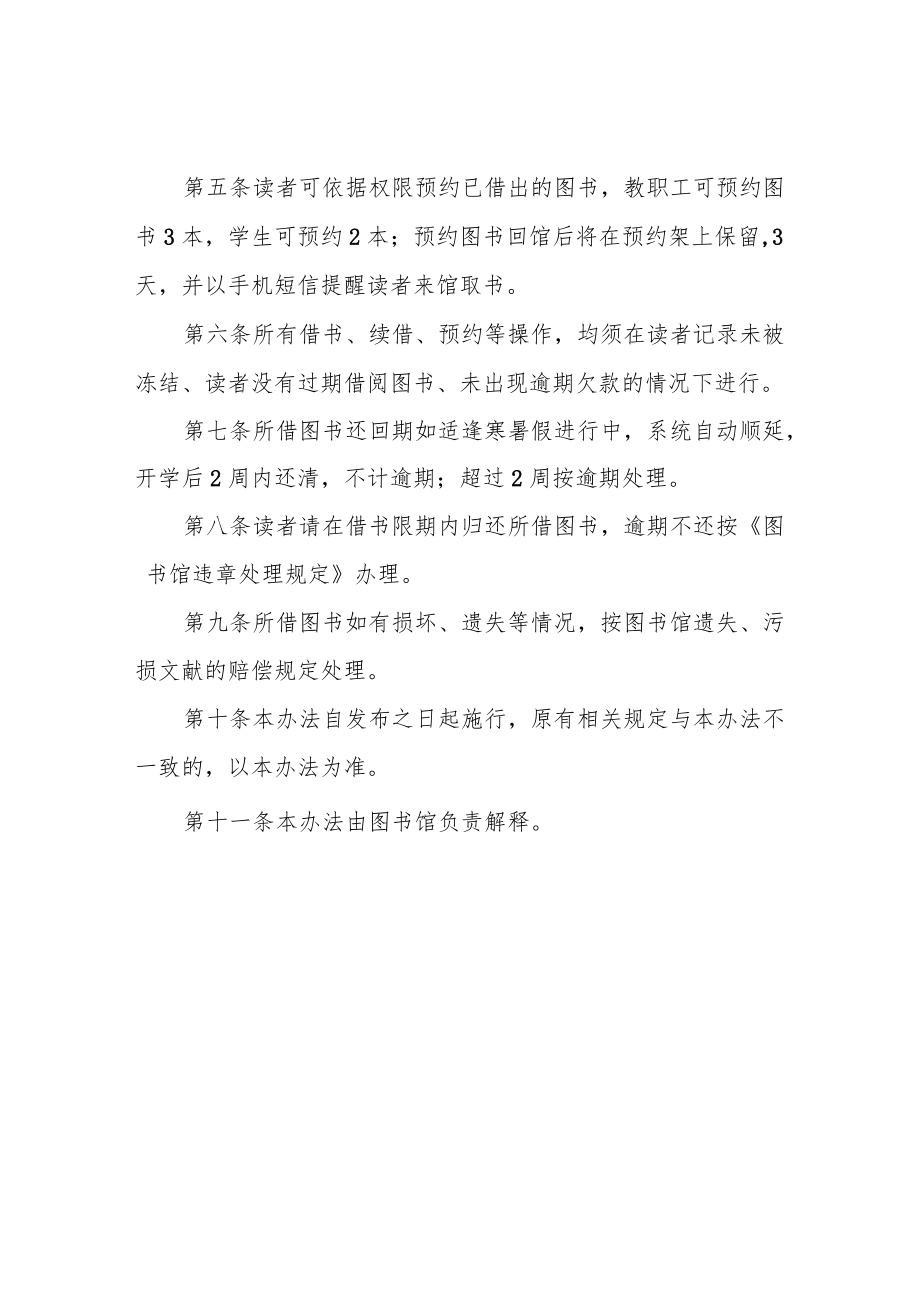 图书借阅办法.docx_第2页