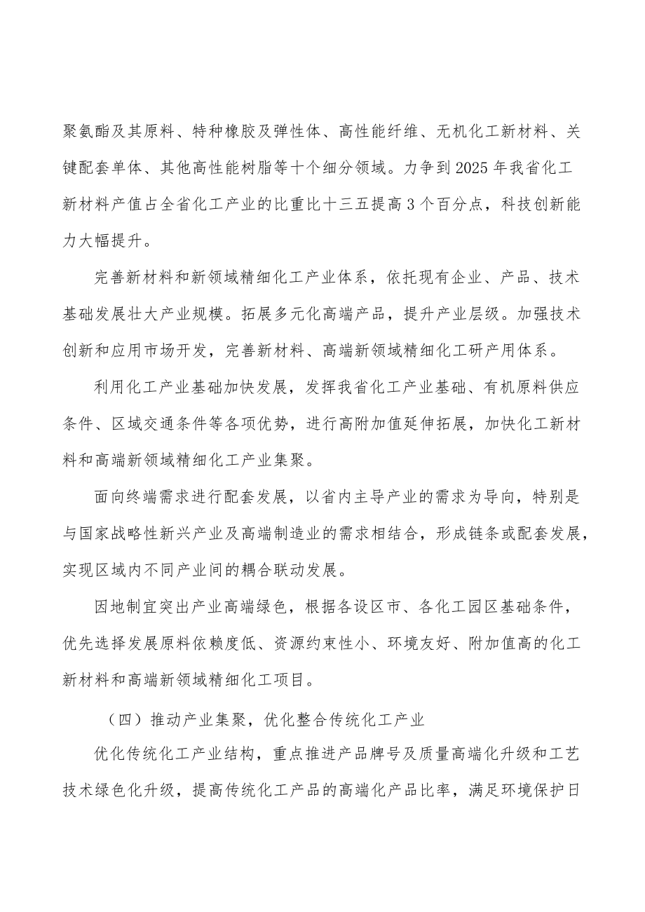 实施化工封闭化管理实施方案.docx_第2页