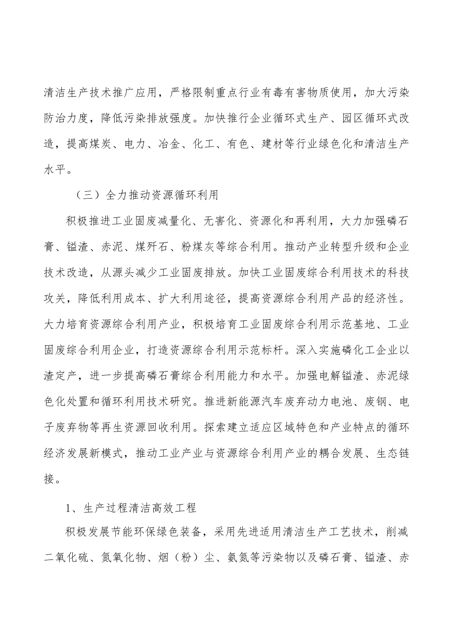 深入推进军民协同发展实施方案.docx_第2页