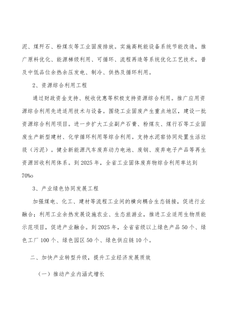 深入推进军民协同发展实施方案.docx_第3页