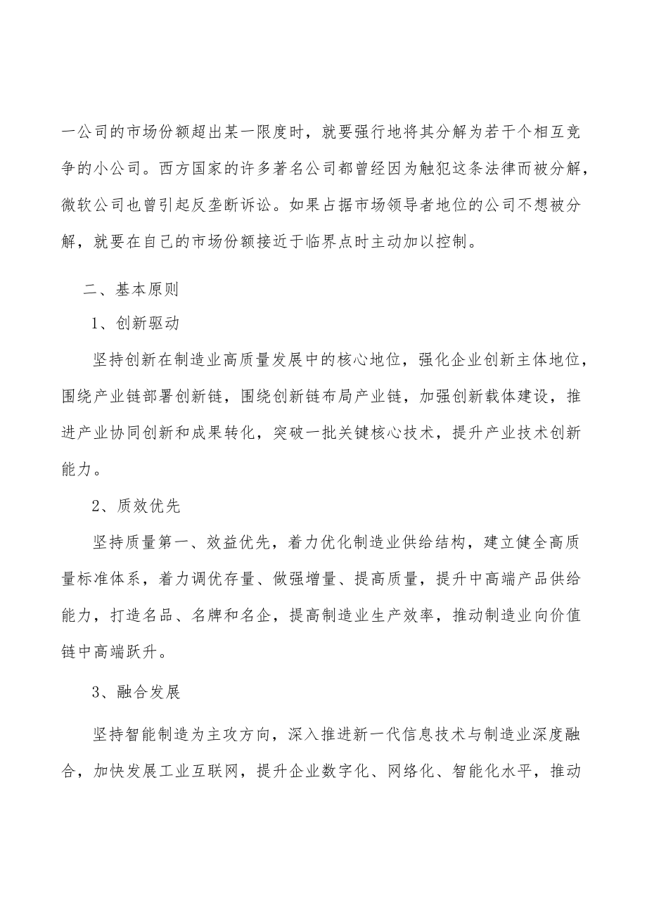 河北新能源汽车和智能网联汽车项目环境分析.docx_第2页