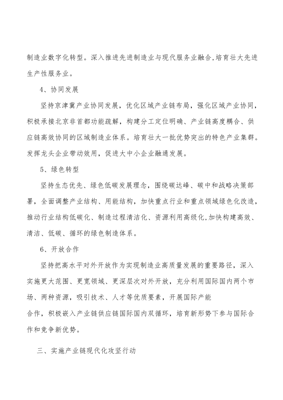 河北新能源汽车和智能网联汽车项目环境分析.docx_第3页