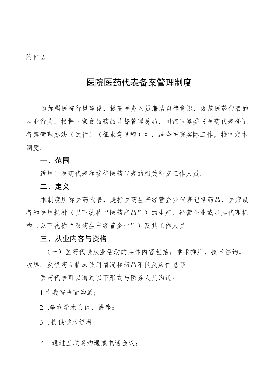 医院医药代表备案管理制度.docx_第1页