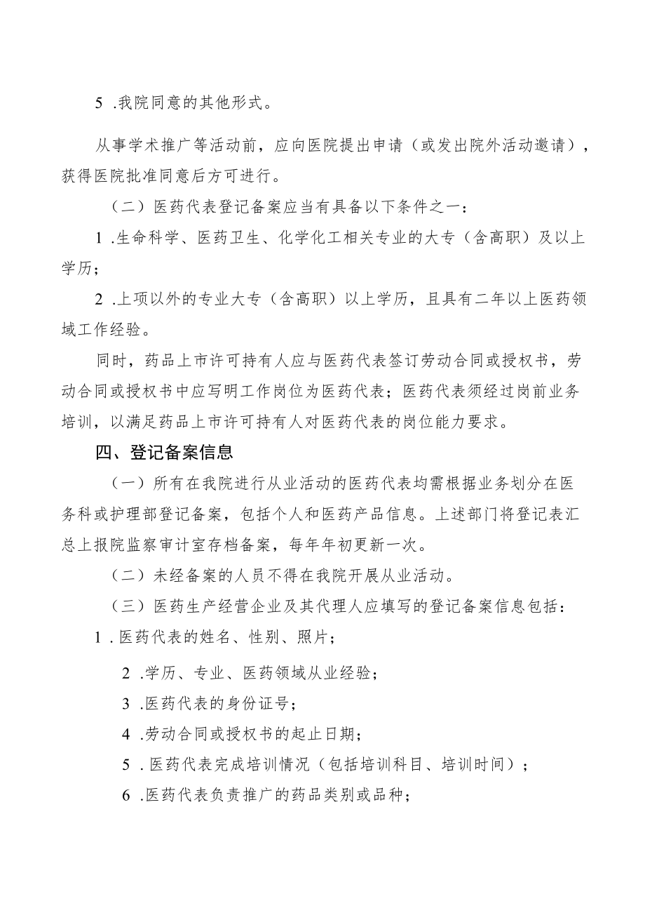 医院医药代表备案管理制度.docx_第2页