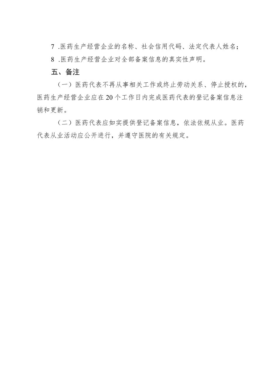 医院医药代表备案管理制度.docx_第3页