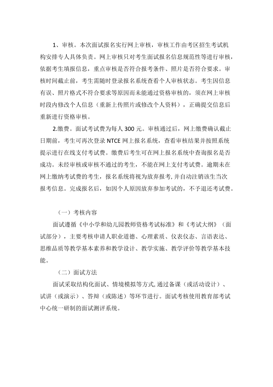 内蒙古2022年下半年中小学教师资格考试面试考生安全考试承诺书.docx_第2页