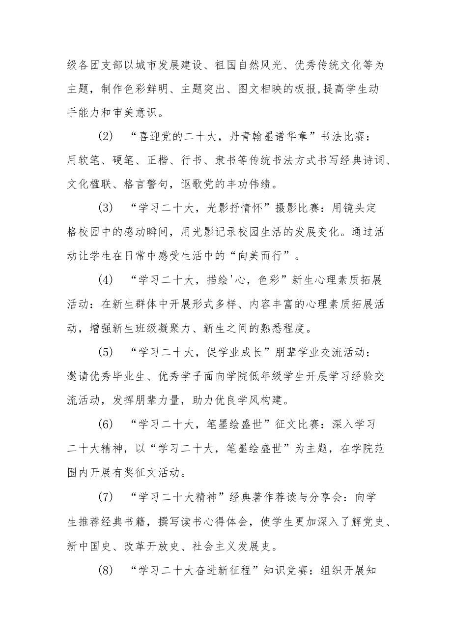 大学学院党委学习宣传贯彻党的二十大精神实施方案3篇.docx_第3页