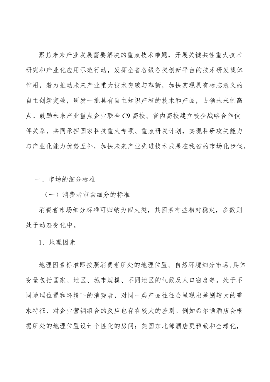 山西未来技术突破工程行业环境分析.docx_第2页