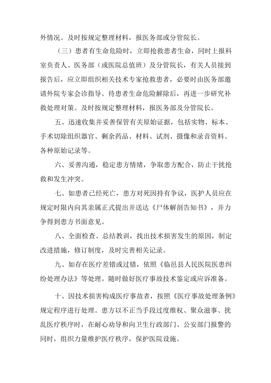 医院医疗技术损害处置预案.docx_第2页