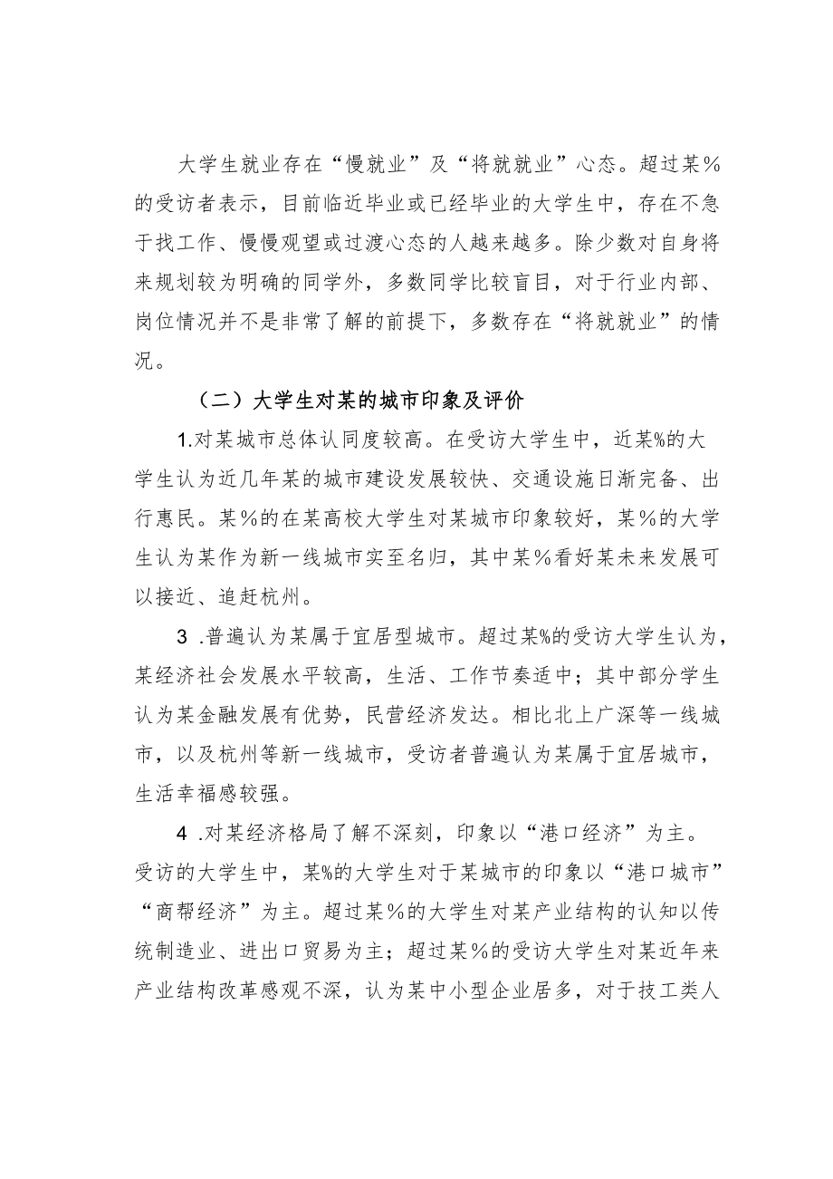 某市高校毕业生在某就业情况的调研报告.docx_第3页