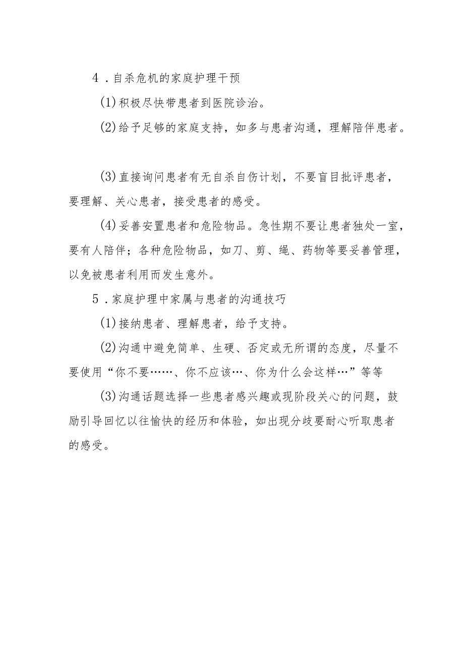 双相情感障碍患者出院的护理.docx_第2页