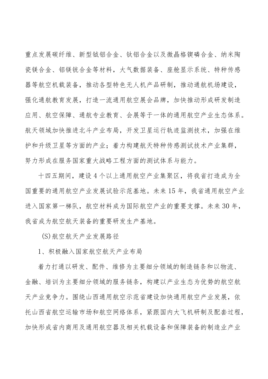 山西航空航天项目环境分析.docx_第2页