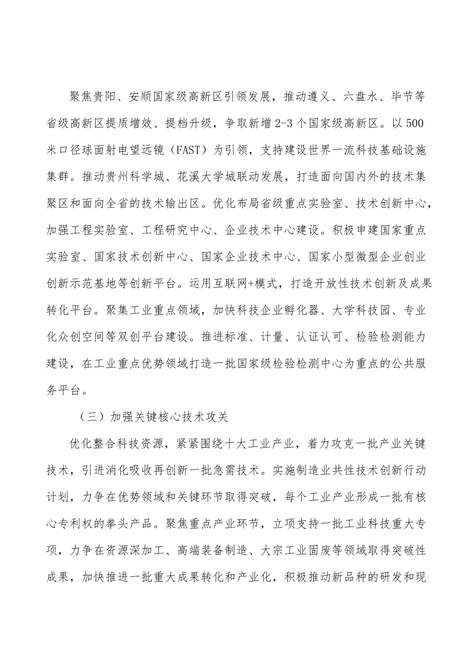 烟酒产业配套行动计划.docx_第3页